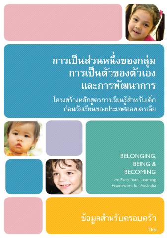 belonging_being_and_becoming_an_early_years_learning_framework_for_australia_information_for_families_thai.pdf