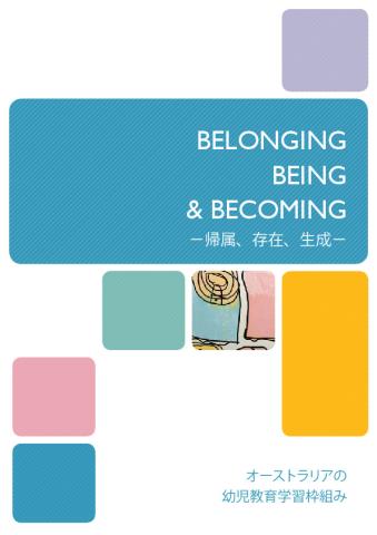 belonging_being_becoming_-_eylf_-_japanese.pdf