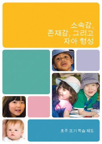 korean_-_a09-057_eylf_framework_report_aw.pdf