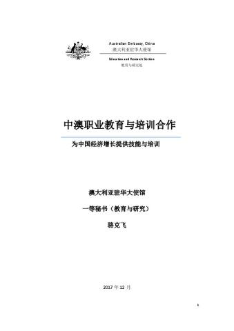 Sino-Australian VET cooperation - Chinese version.pdf