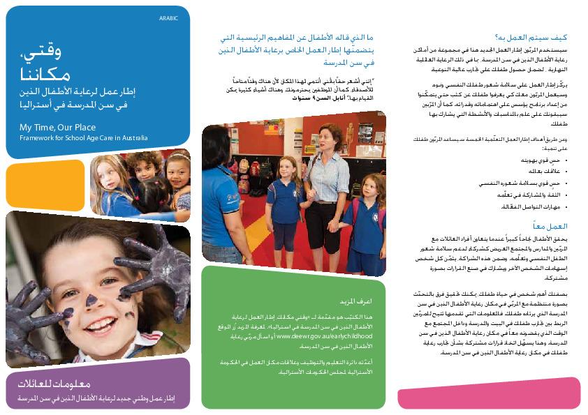 my_time_our_place_framework_for_school_age_care_in_australia_information_for_families_arabic.pdf