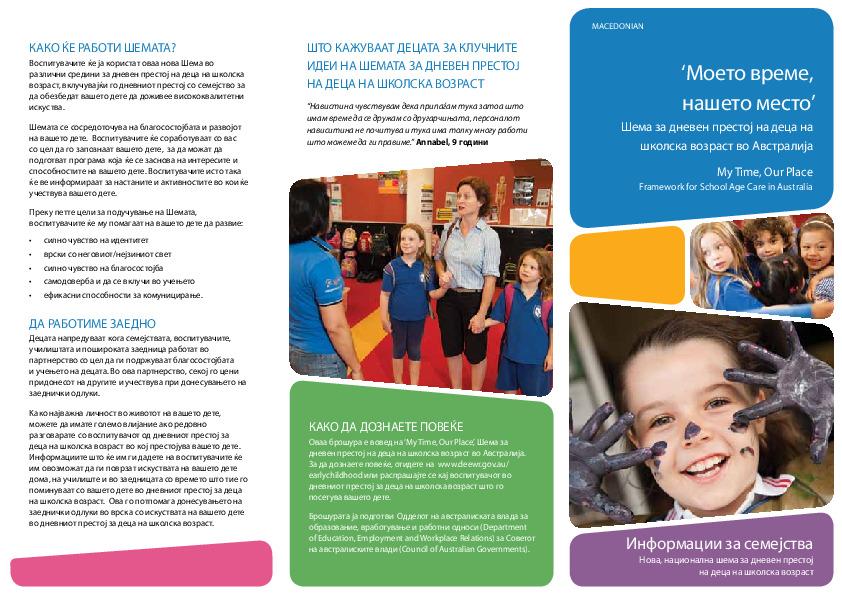 my_time_our_place_framework_for_school_age_care_in_australia_information_for_families_macedonian.pdf