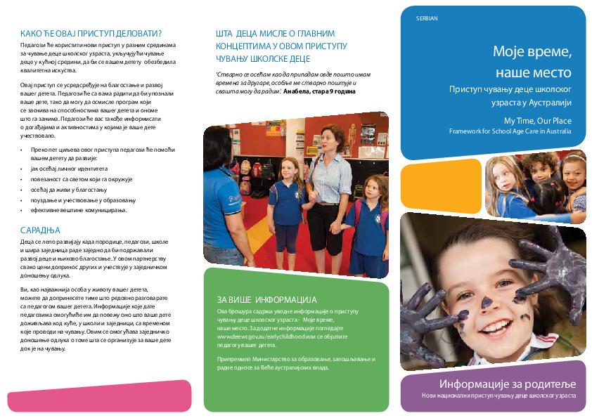 my_time_our_place_framework_for_school_age_care_in_australia_information_for_families_serbian.pdf