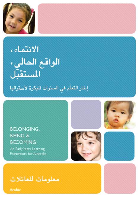 belonging_being_and_becoming_an_early_years_learning_framework_for_australia_information_for_families_arabic.pdf
