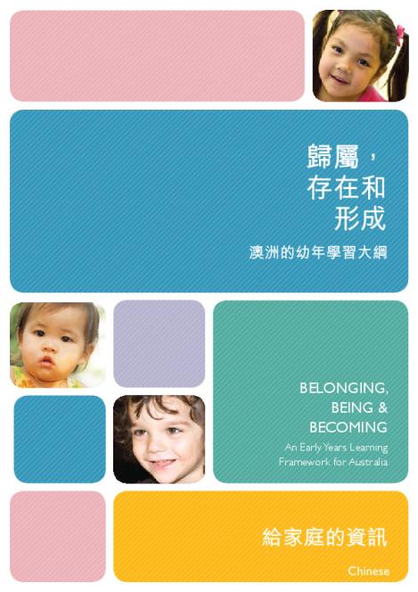 belonging_being_and_becoming_an_early_years_learning_framework_for_australia_information_for_families_chinese.pdf