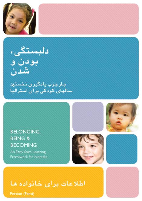 belonging_being_and_becoming_an_early_years_learning_framework_for_australia_information_for_families_farsi.pdf