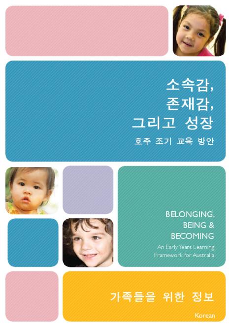 belonging_being_and_becoming_an_early_years_learning_framework_for_australia_information_for_families_korean.pdf