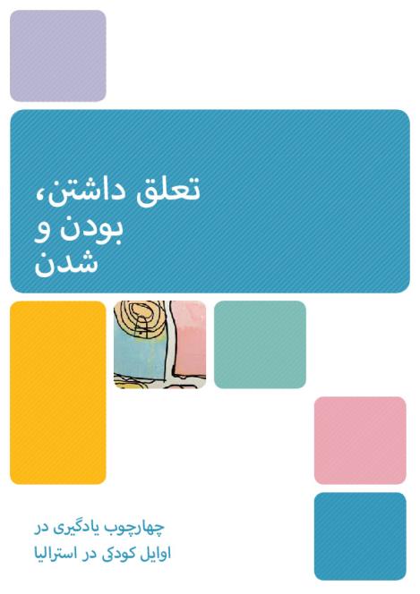 belonging_being_and_becoming_eylf_-_persian_-_document.pdf