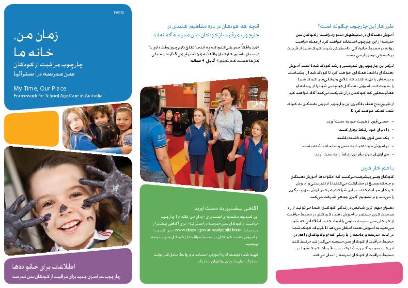 my_time_our_place_framework_for_school_age_care_in_australia_information_for_families_farsi.pdf