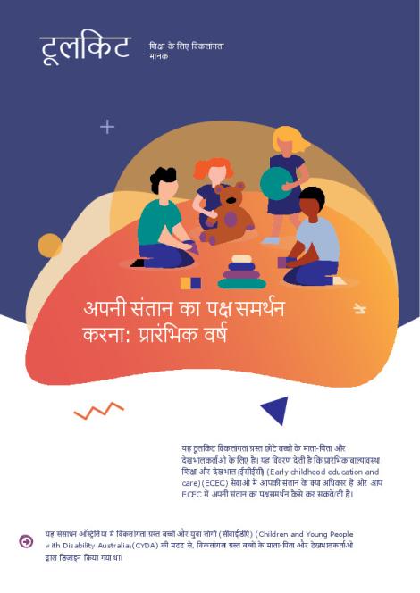 1. Advocating for your Child_Hindi.pdf