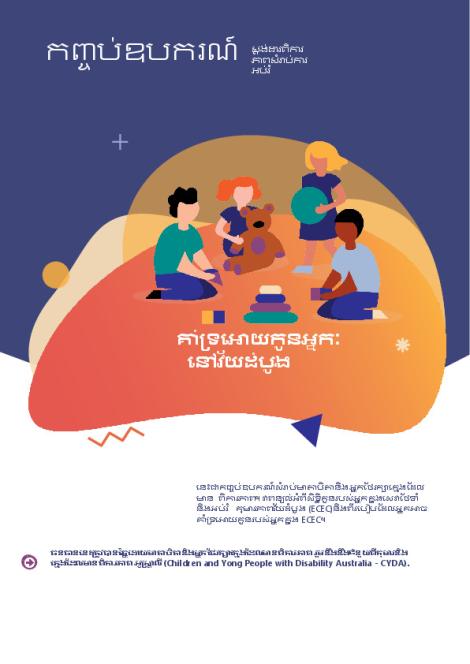 Advocating for your Child_Khmer.pdf