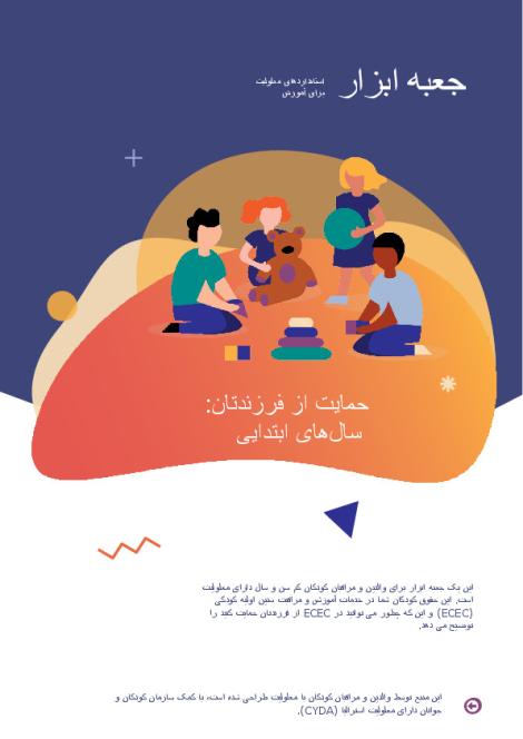 Advocating for your Child_Persian.pdf