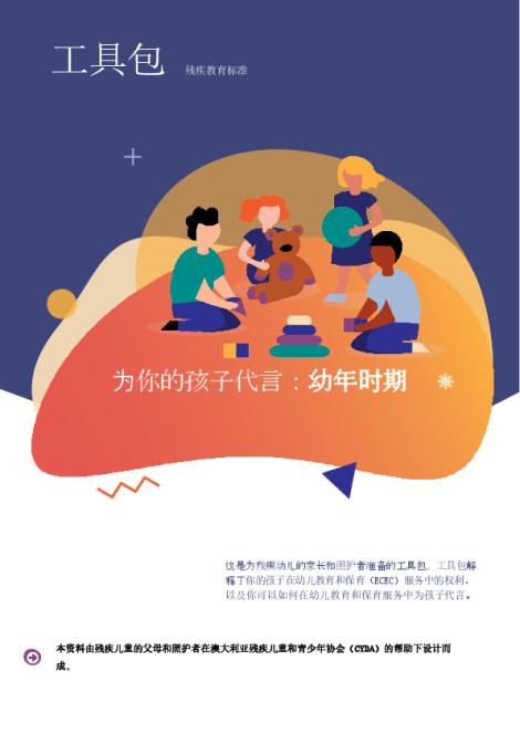 Advocating for your Child_SimplifiedChinese.pdf