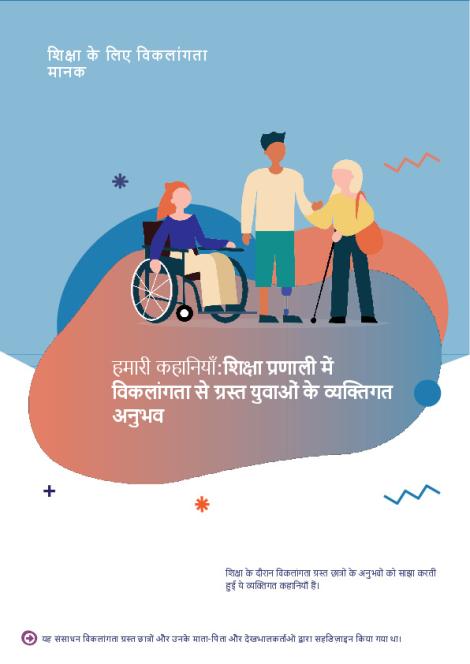 Personal Stories_Hindi.pdf