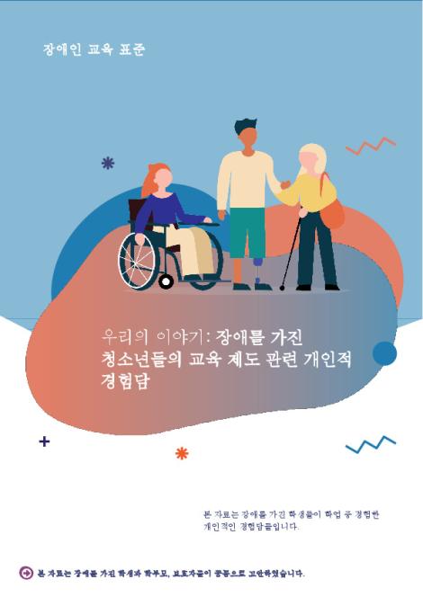 Personal Stories_Korean.pdf