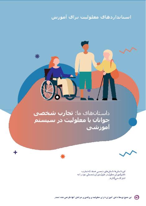 Personal Stories_Persian.pdf