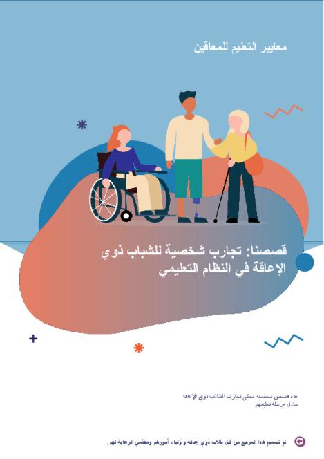Personal stories_Arabic.pdf