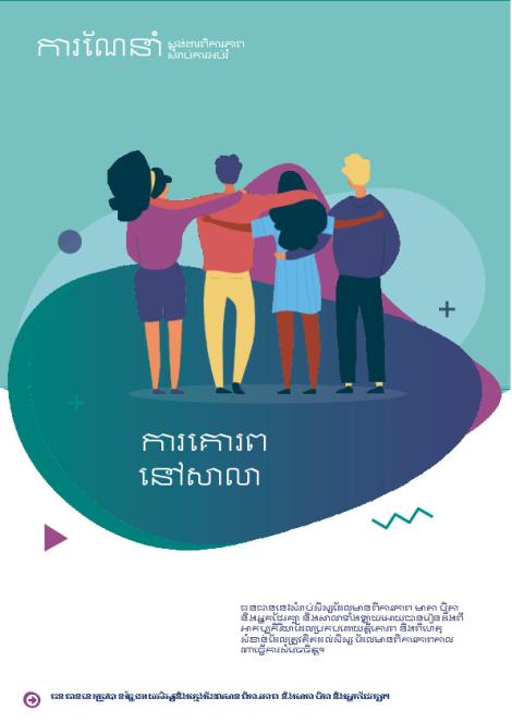 Respect at School_Khmer_2B_v2.pdf