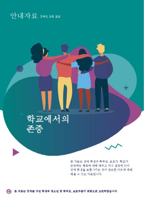Respect at School_Korean_2B.pdf