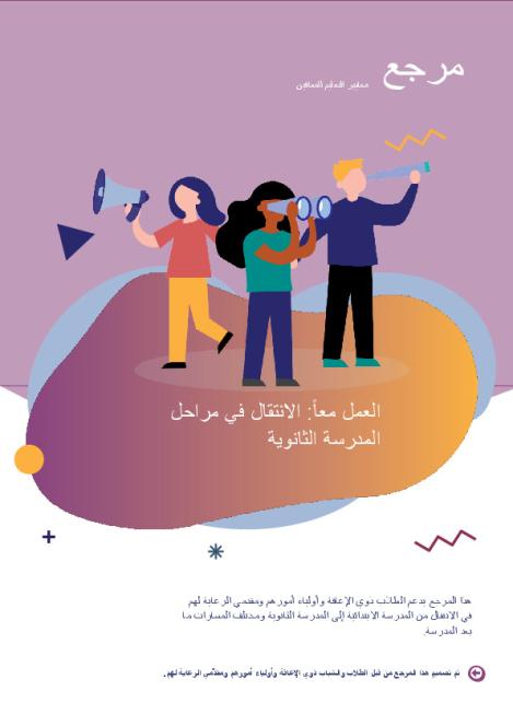 Working Together_Arabic_2B.pdf