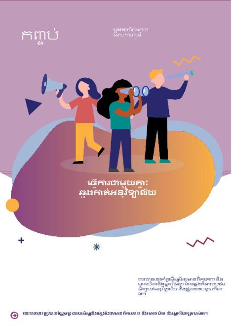 Working Together_Khmer_2B.pdf