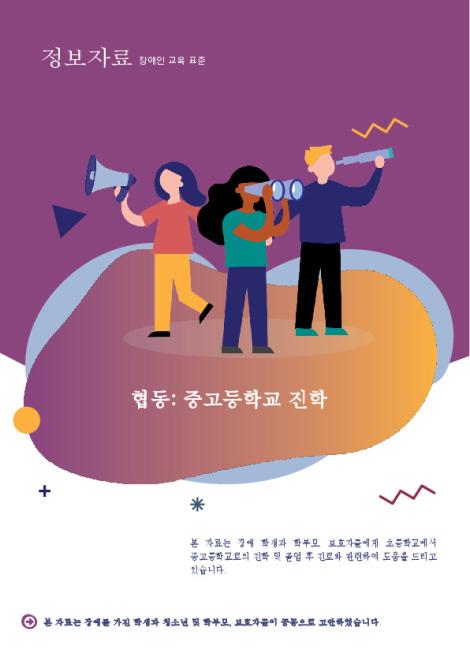 Working Together_Korean_2B.pdf