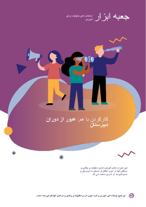 Working Together_Persian_2B.pdf