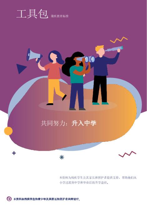 Working Together_SimplifiedChinese_2B.pdf