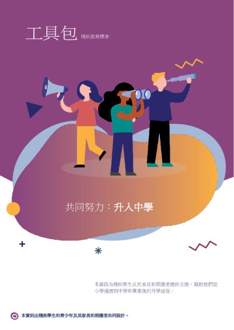 Working Together_TraditionalChinese_2B.pdf
