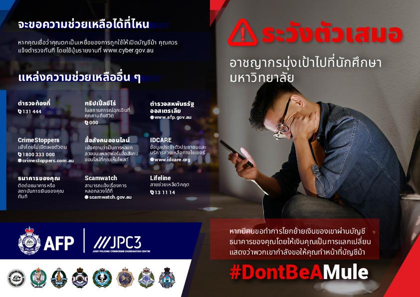 20240510 money-mule_DL_thai_Web.pdf
