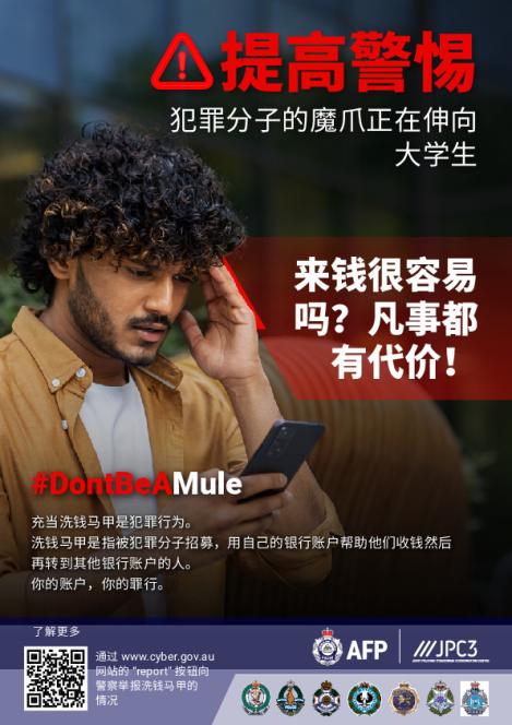 Australian Federal Police Poster 2_A4_Chinese Simplified - Web.pdf
