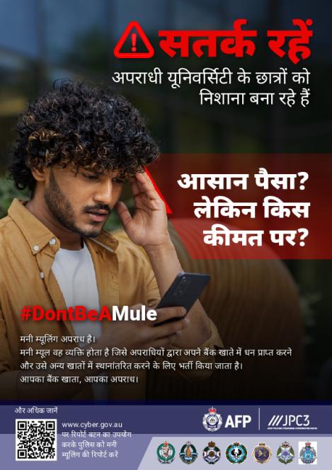 Australian Federal Police Poster 2_A4_Hindi - Web.pdf
