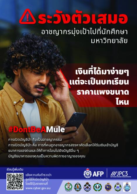 Australian Federal Police Poster 2_A4_Thai - Web.pdf