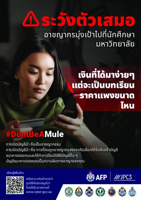 Australian Federal Police Poster 3_A3_Thai - Web.pdf
