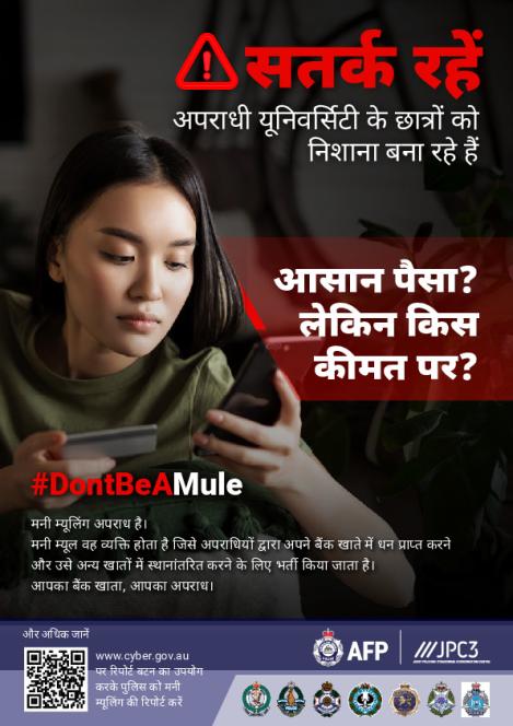 Australian Federal Police Poster 3_A4_Hindi - Web.pdf