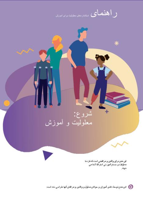 Getting Started - Persian.pdf