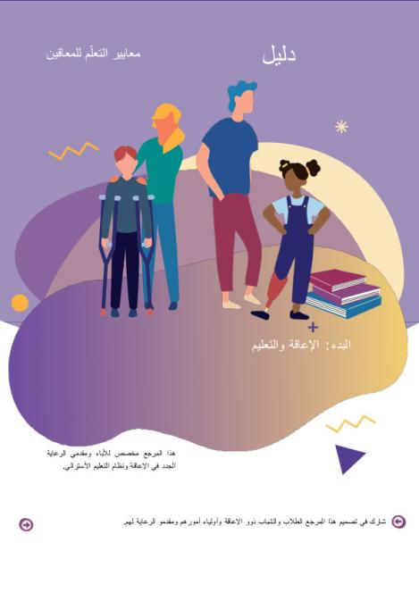 Getting started - Arabic.pdf