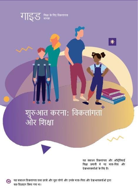 Getting started - Hindi.pdf