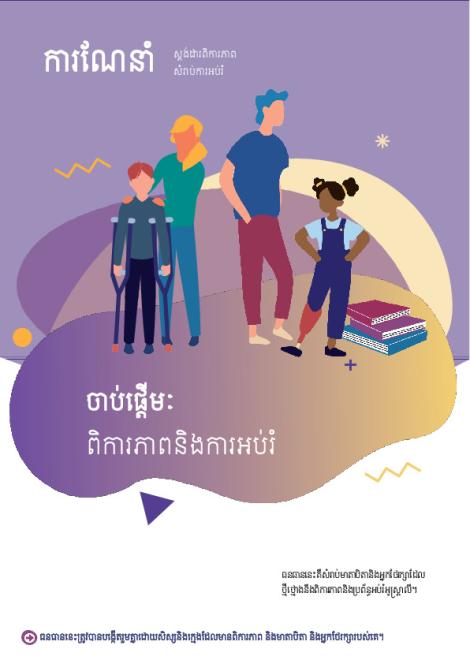 Getting started - Khmer.pdf