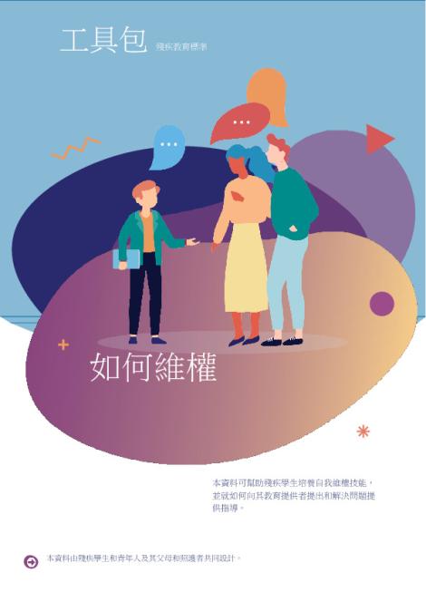 How to advocate - Traditional Chinese.pdf