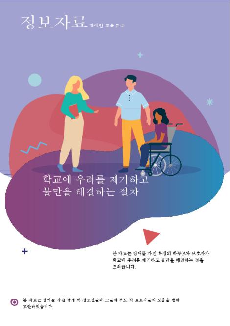 Steps to raise concerns - Korean.pdf