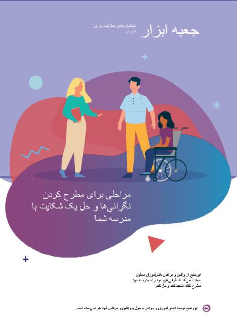 Steps to raise concerns - Persian.pdf