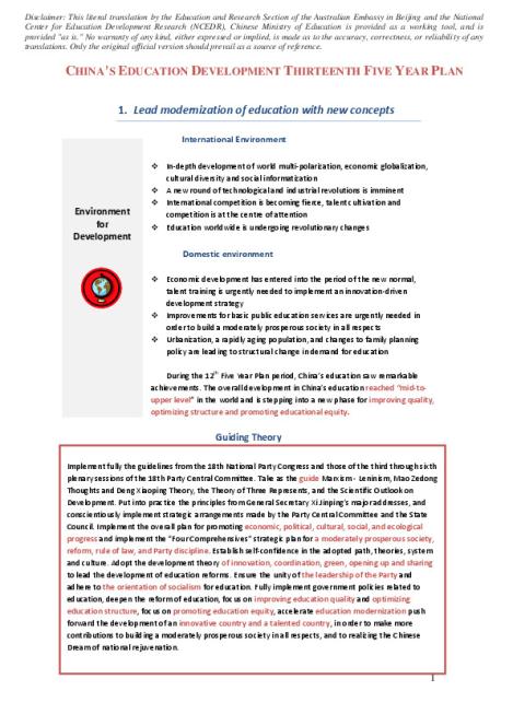 Edu 13th Five-Year Plan.pdf