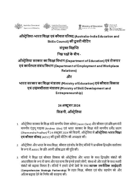 Australia-India Education and Skills Council 2nd Meeting - Joint Communique - Hindi.pdf.pdf