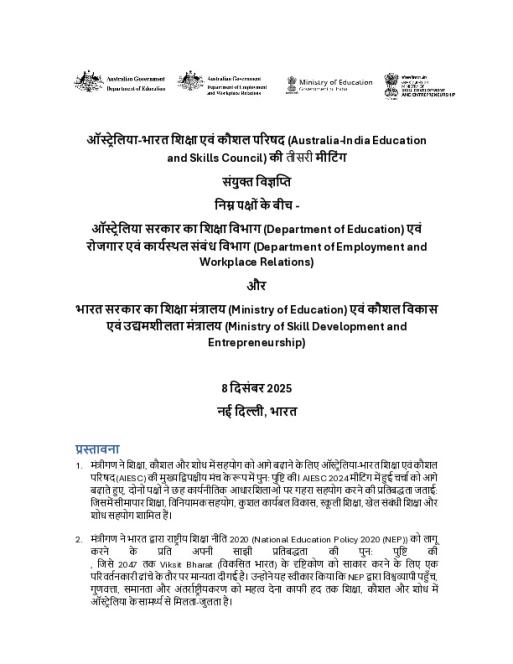 Joint Communique_Hindi - AIESC Dec 2025 FINAL - Accessibility Enabled.pdf
