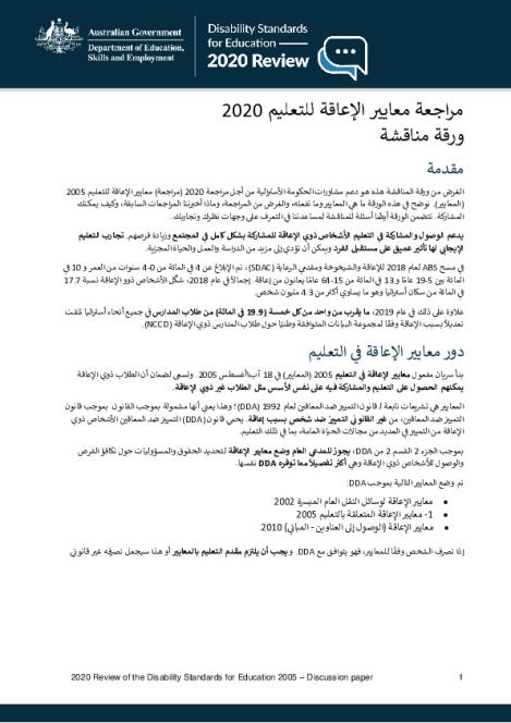 Discussion paper_Arabic.pdf