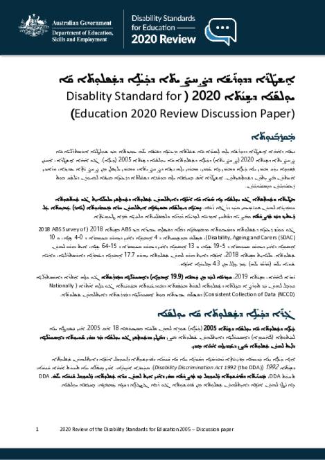 Discussion paper_Assyrian.pdf