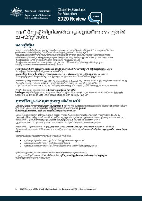 Discussion paper_Khmer.pdf