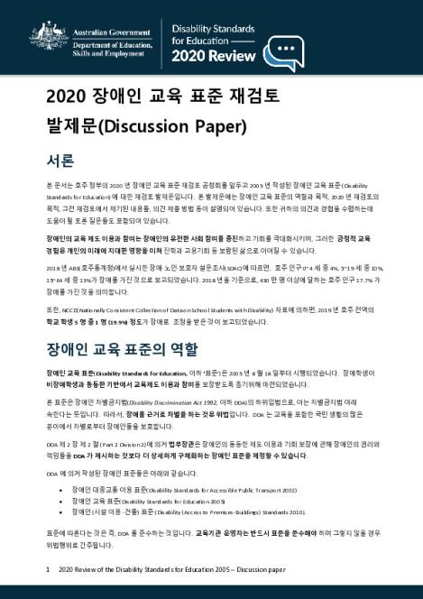 Discussion paper_Korean.pdf
