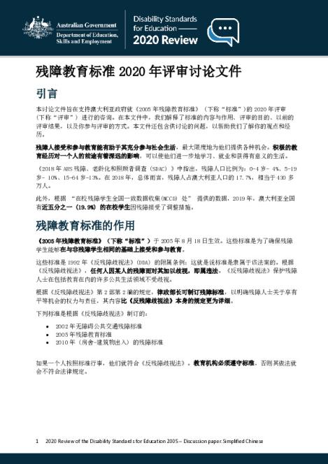 Discussion paper_Simplified_Chinese.pdf